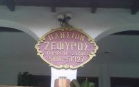 zefyros-label